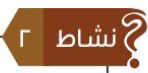 نشاط 2